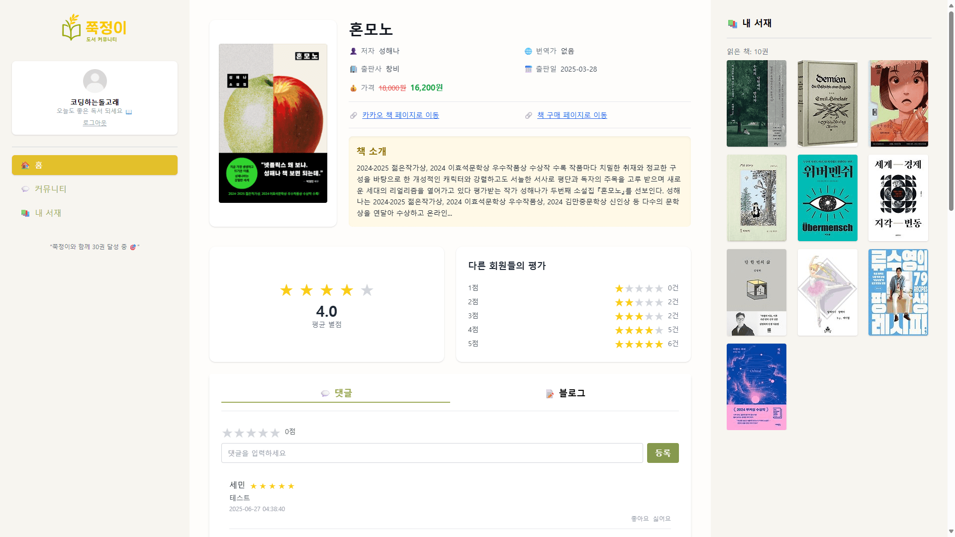 쭉정이 도서 상세 정보 화면