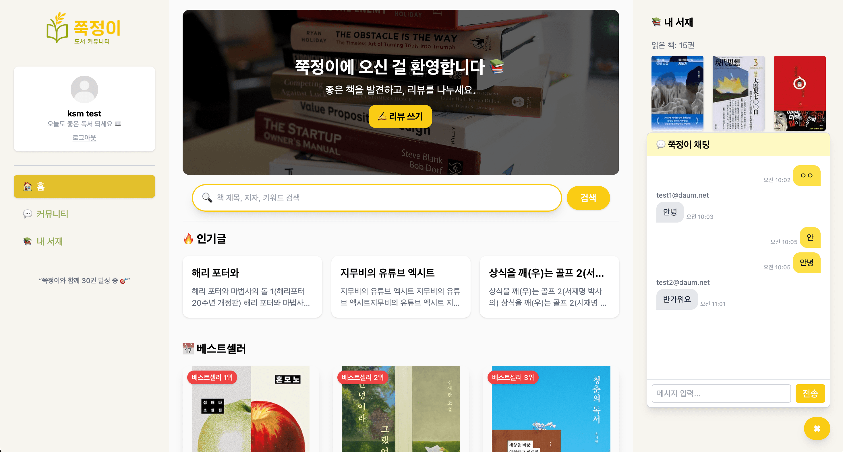 쭉정이 도서 커뮤니티 홈 화면
