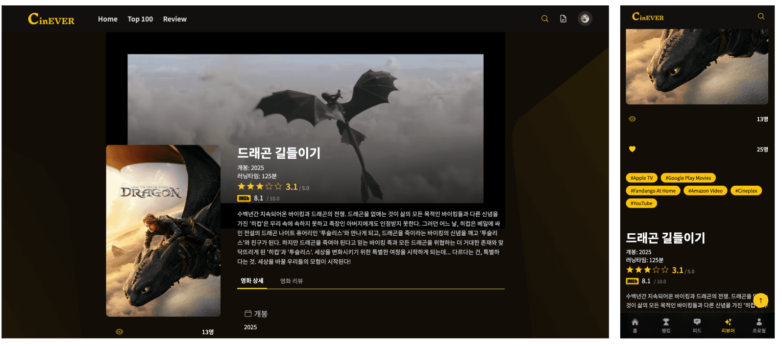 CinEver 영화 상세 화면