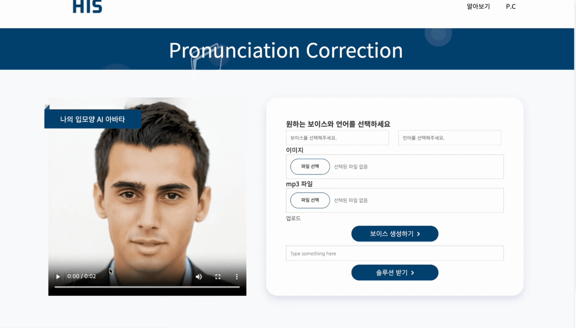 HIS 사진과 음성 파일 입력 화면